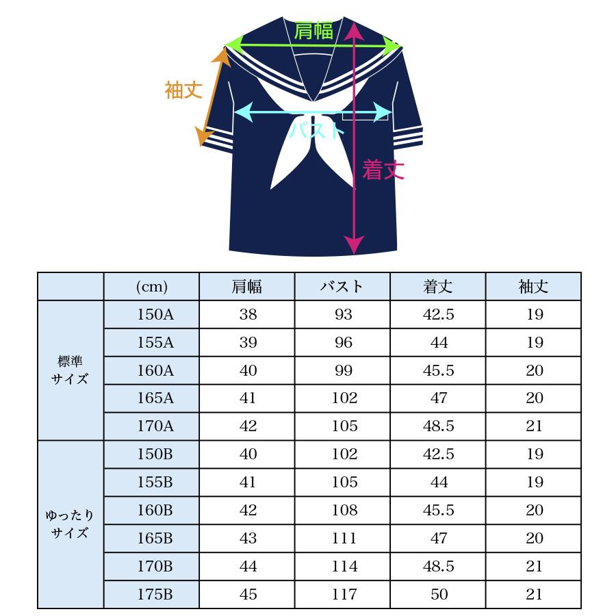 トンボ 半袖セーラー服 前開きジッパー 日本製 A体 B体 洗濯可能 夏用