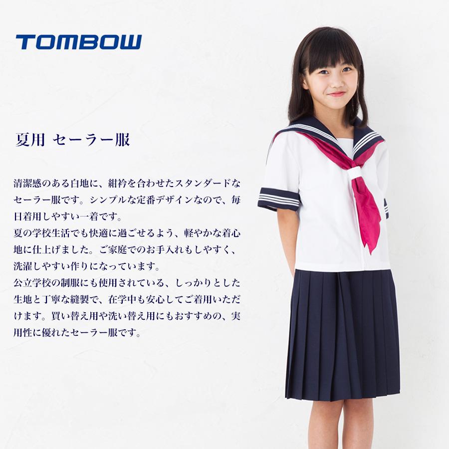 トンボ 半袖セーラー服 前開きジッパー 日本製 A体 B体 洗濯可能 夏用