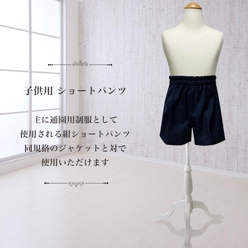 子供用 紺ズボン 男女兼用/薄地 通気性 軽量 通園 園児 男の子 女の子