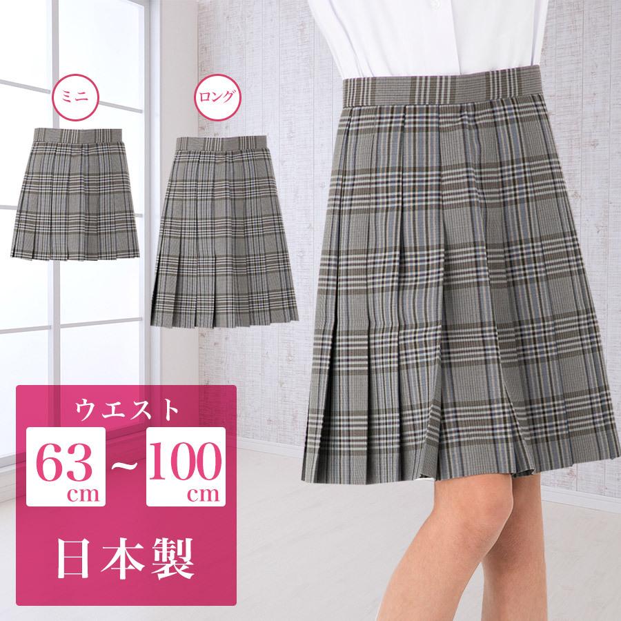 スクールスカート グレー系 ロング丈 膝丈 ミニ丈 チェック柄 アジャスター 日本製 制服 学生 女子高生 プリーツスカート 大きいサイズ対応 Aikgh710 30 スクールファッション Classroom 通販 Yahoo ショッピング