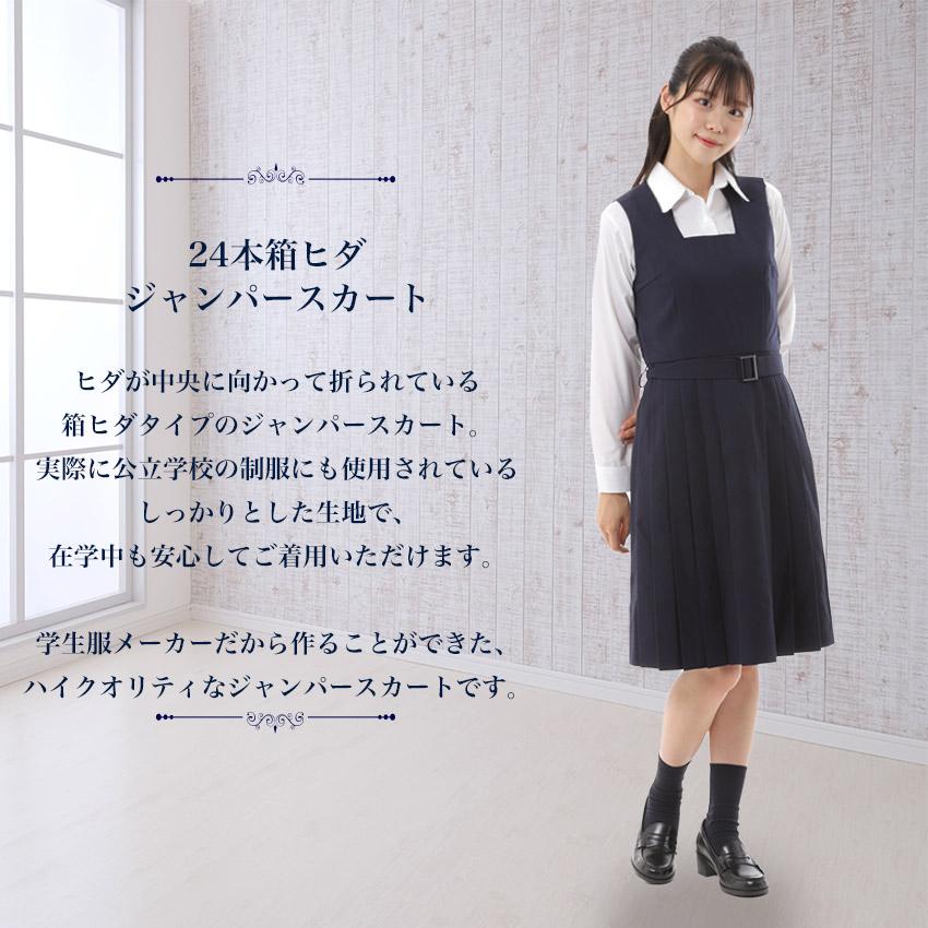 ジャンパースカート 紺 チャコールグレー 黒 24本箱ヒダ ウォッシャブル 撥水 ストレッチ スクールスカート 制服 学生 Jスカート ネイビー 大きいサイズ対応｜happy-classroom｜02