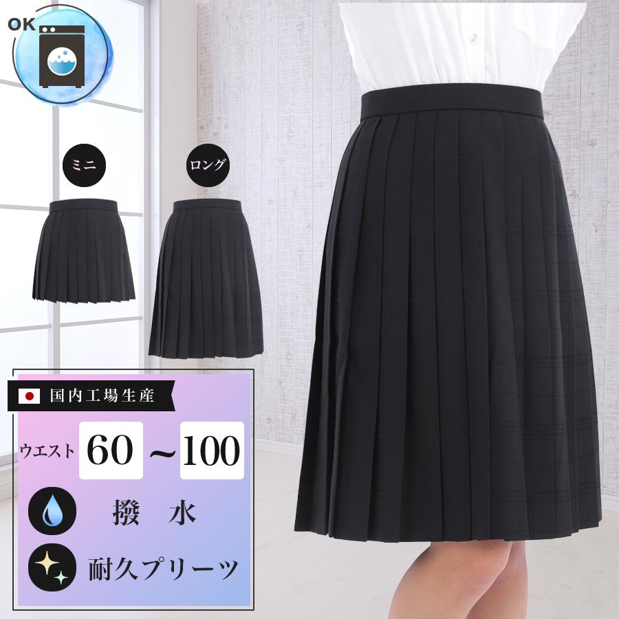 黒と白のチェック プリーツスカート ひざ丈 楽天市場】スクールスカート ブラックタータンチェック 黒×白