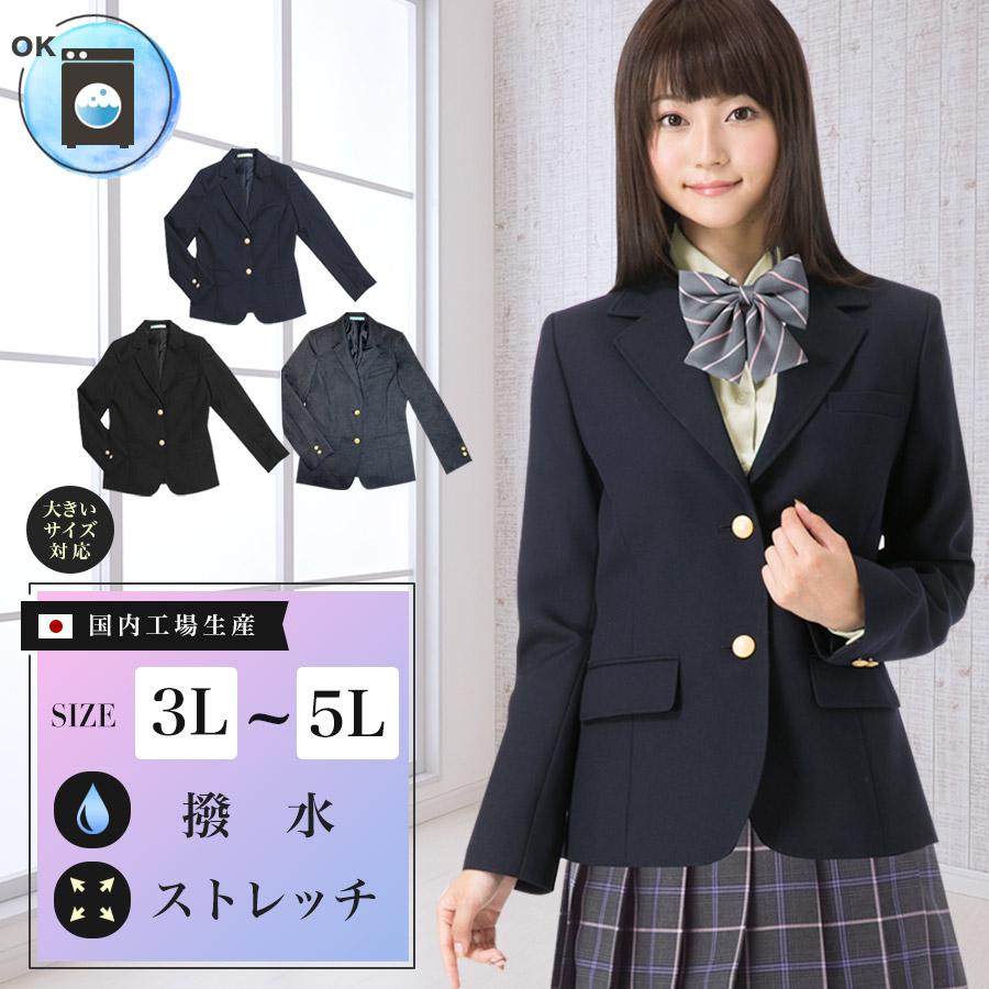 スクールブレザー 黒 紺 大きいサイズ 3l 4l 5l 国内生産 学生 制服 上衣 ジャケット 女子高生 女子 レディース 中学生 高校生 ネイビー Aiktyjk11 Pn スクールファッション Classroom 通販 Yahoo ショッピング