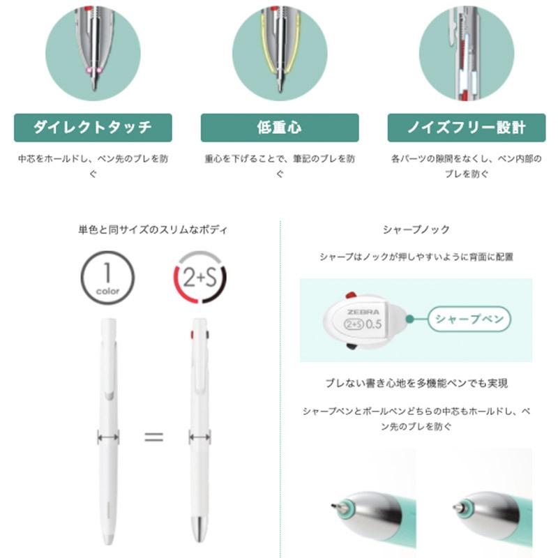 ゼブラ 多機能ペン ブレン2+S 0.5mm 0.7mm ZEBRA ボールペン