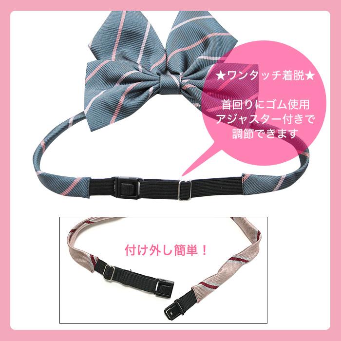 スクールリボン 無地 ワンタッチ/制服 学生 女子高生 中学校 高校生