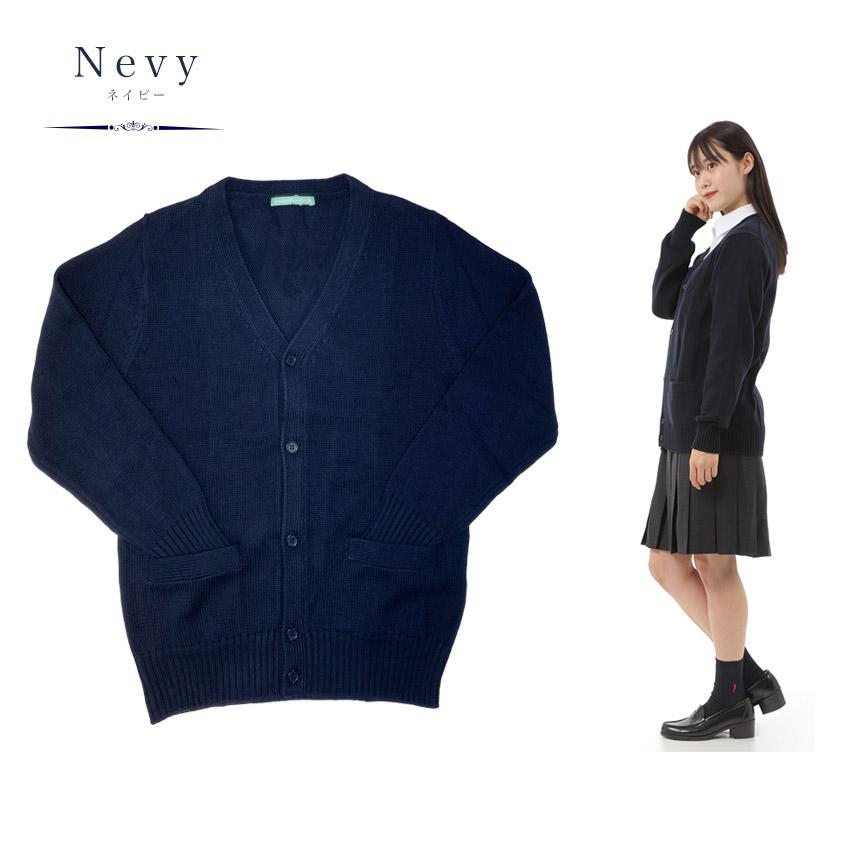 ニットカーディガン 秋冬用 スクールカーディガン S M 日本製 ネイビー ブラック オフィス制服 毛玉になりにくい 静電気防止 お家で洗える ニットカーディガン 秋冬用 スクールカーディガン S M 日本製