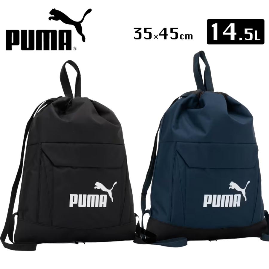 PUMA ジムサック 14.5L ナップサック プーマ バッグ 持ち手 ポケット付