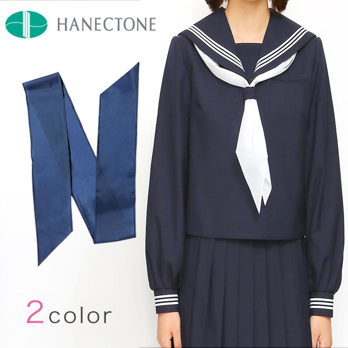 送料無料 パータイ セーラースカーフ 結びタイ 学生服 制服 セーラー服 白 ホワイト 紺 ネイビー ネクタイ リボン ハネクトーン Hanectone 1041 Hnk1041 スクールファッション Classroom 通販 Yahoo ショッピング