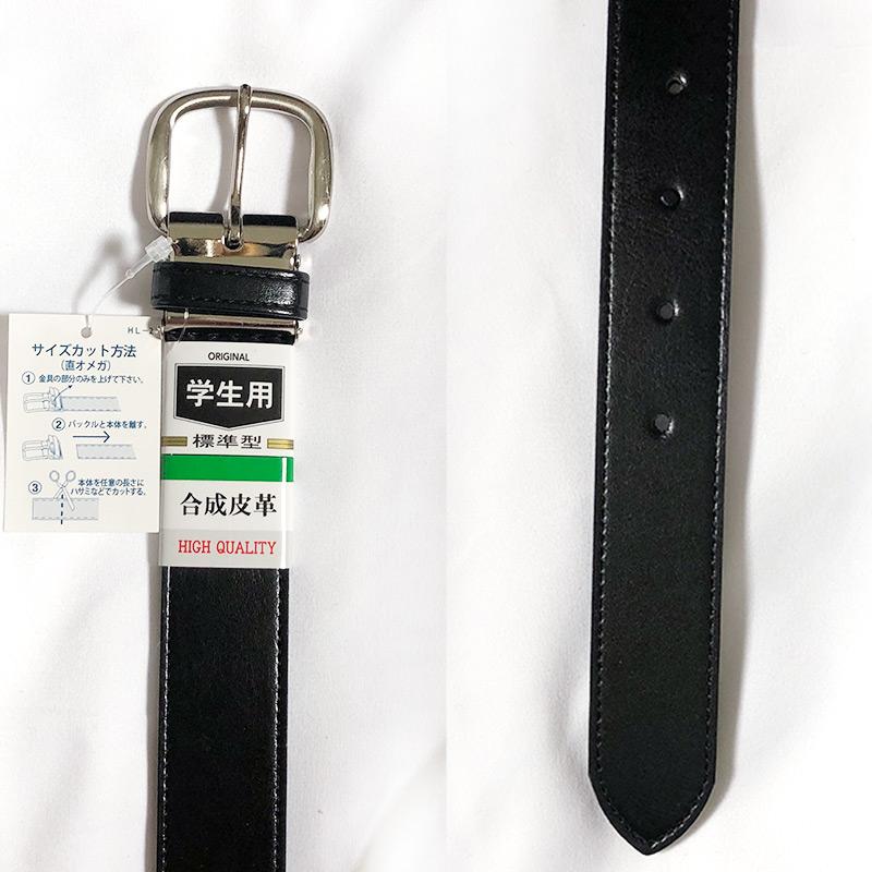 学生ベルト 120〜160cm スーパーロング 合皮 黒 ブラック 制服 学生服