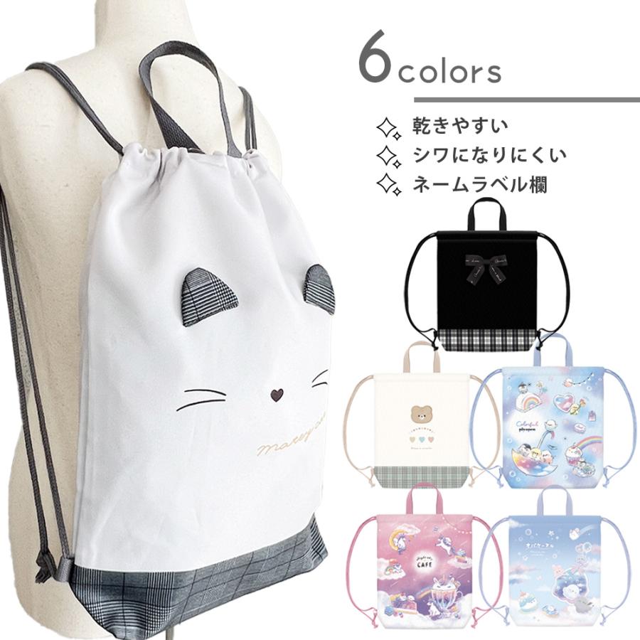 ナップサック 体操服バッグ リュック 巾着 乾きやすい 防シワ