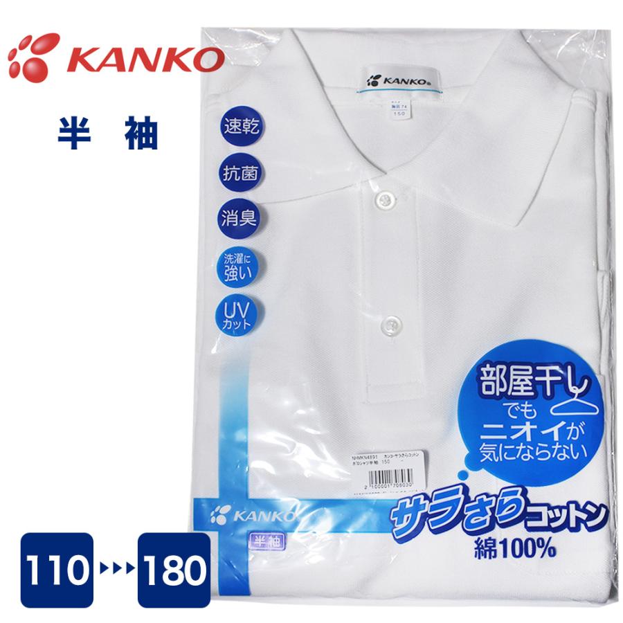 KANKO 綿ポロシャツ 半袖 男女兼用 速乾 抗菌 消臭 UVカット サラサラ