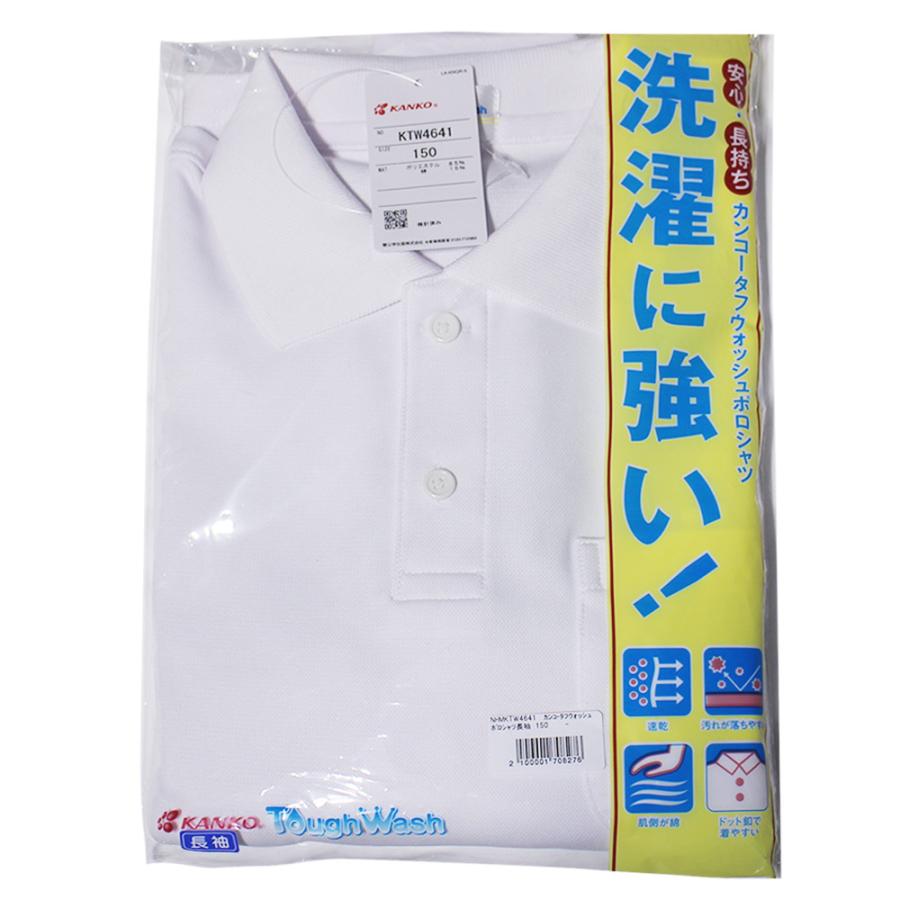 KANKO タフウォッシュポロシャツ 長袖 男女兼用 速乾 洗濯に強い