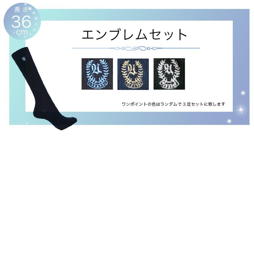 3足組 スクールソックス 紺 丈32cm 36cm ネイビー ワンポイント 刺繍