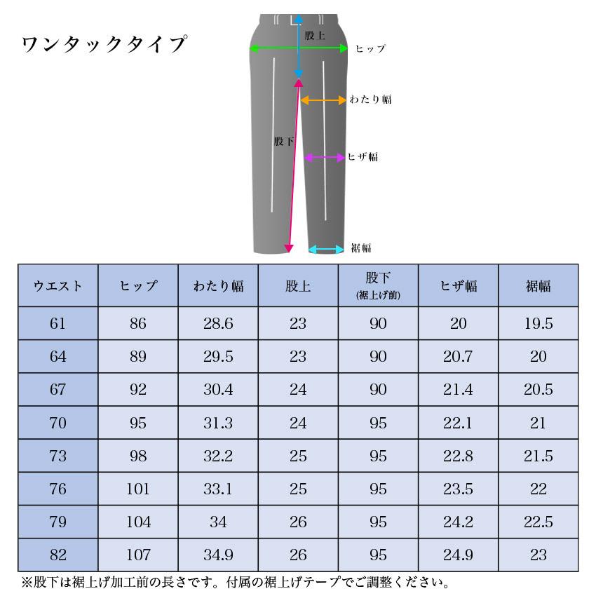 サマースクールスラックス ~82cm 夏用 トロピカル 毛50ポリ50 裾上げ