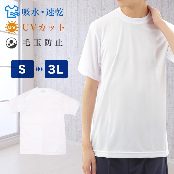 体操服 半袖TシャツS〜3L 速乾 UVカット 丸首 体操着 男女兼用 男の子