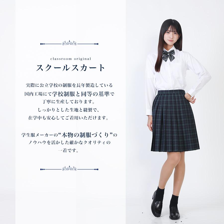 スクールスカート グリーン系 チェック柄 ひざ丈 膝上 日本製