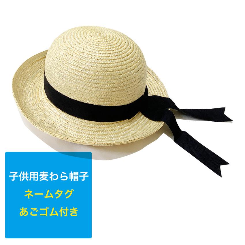 送料無料 子供用 麦わら帽子/麦藁 熱中症対策 通園 通学 園児 子ども キッズ 男の子 女の子 リボン付き あごゴム :SNK7901:スクールファッション classroom - 通販 - Yahoo!ショッピング 送料無料 子供用 麦わら帽子/麦藁 熱中症対策 通園 通学 園児 子ども キッズ 男の子 女の子 リボン付き あごゴム :SNK7901:スクールファッション classroom - 通販 - Yahoo!ショッピング