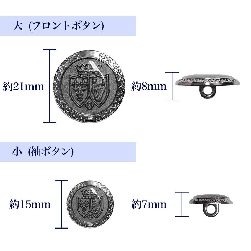 ブレザー用ボタンセット大2個小4個/釦 ぼたん 上衣 上着 ジャケット 