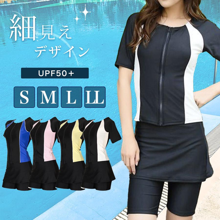 SALE!】スカート付きレディース水着 ラッシュガード セパレート 半袖