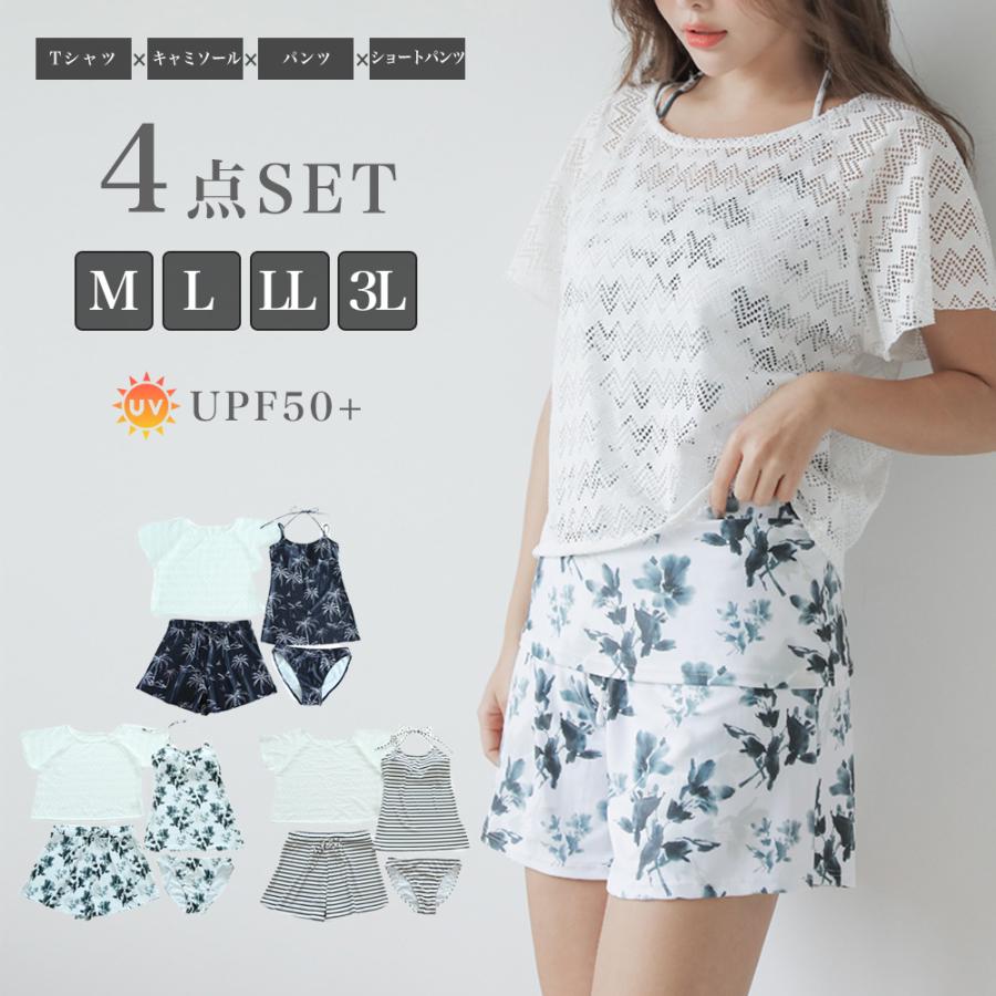 SALE!】レディース水着 4点セット Tシャツ ショートパンツ
