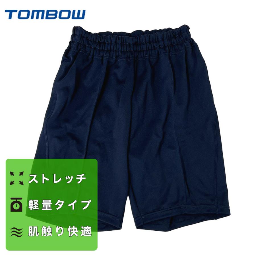 TONBOW（トンボ） 【SALE!】ハーフパンツ 紺 体操服 体操着 スポーツ