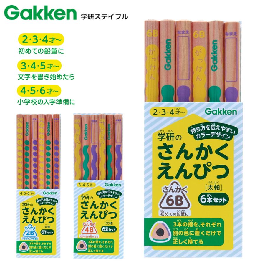 学研 さんかくえんぴつシリーズ 三角鉛筆太軸 6本入 2B 4B 6B