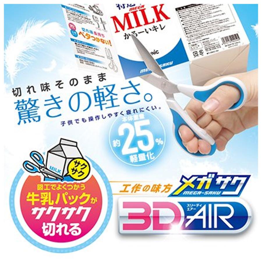 SONIC メガサク 3Dエアー 学童はさみ フッ素コート 軽量