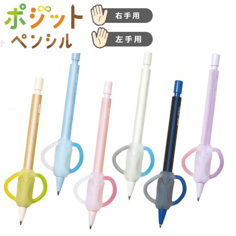 SONIC ポジットペンシル 右手用 左手用 0.7mm 1.3mm シャープペンシル