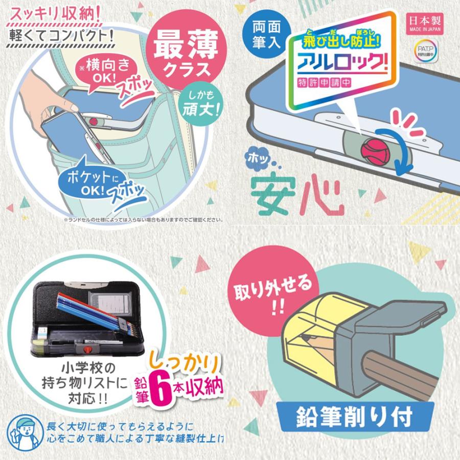 SONIC こだわり両面筆入 アルロック スリム 筆箱 ペンケース 小学生