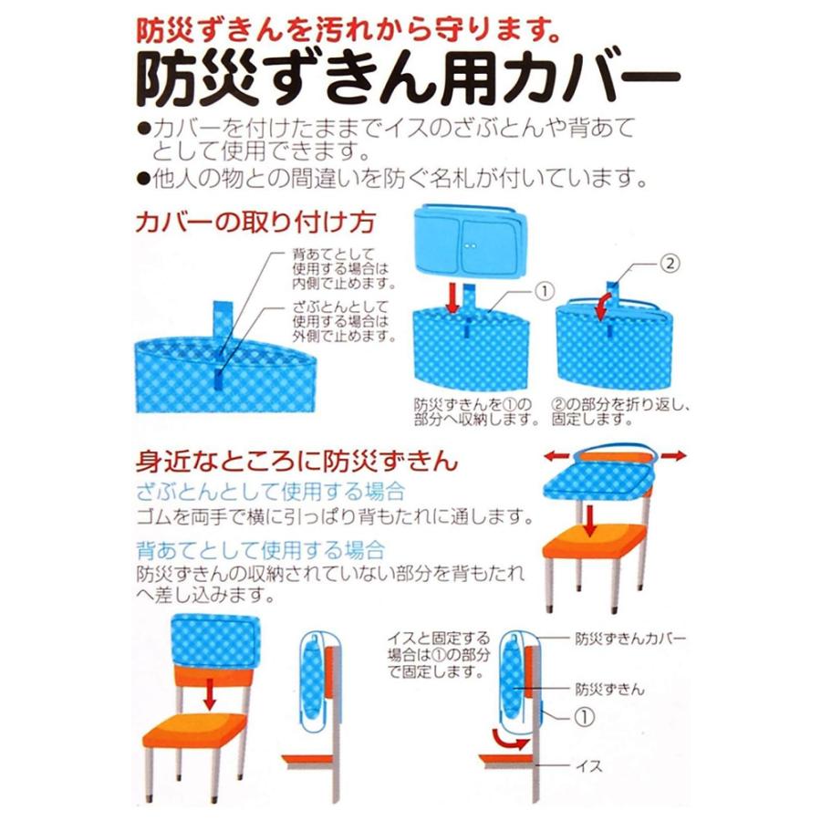 ナカバヤシ 防災頭巾カバー 44.5×32cm チェック柄 防災ずきんカバー 
