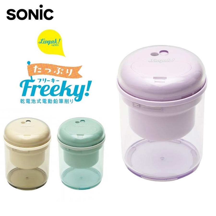 SONiC（ソニック） リビガク たっぷりフリーキー 鉛筆削り 乾電池式