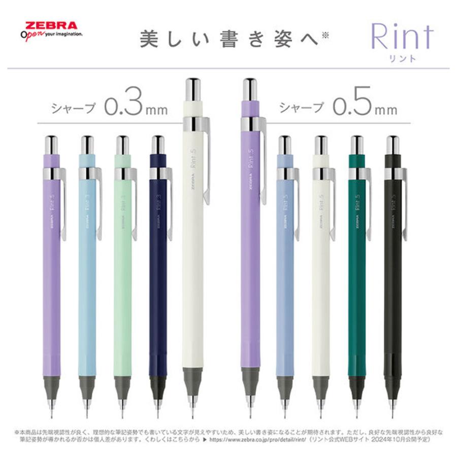 ゼブラ リント シャーペン 0.5 0.3 シャープペン 筆記用具 Rint P