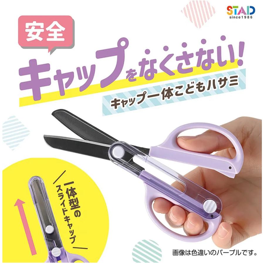 クツワ キャップ一体こどもハサミ キャップをなくさない一体型スライド