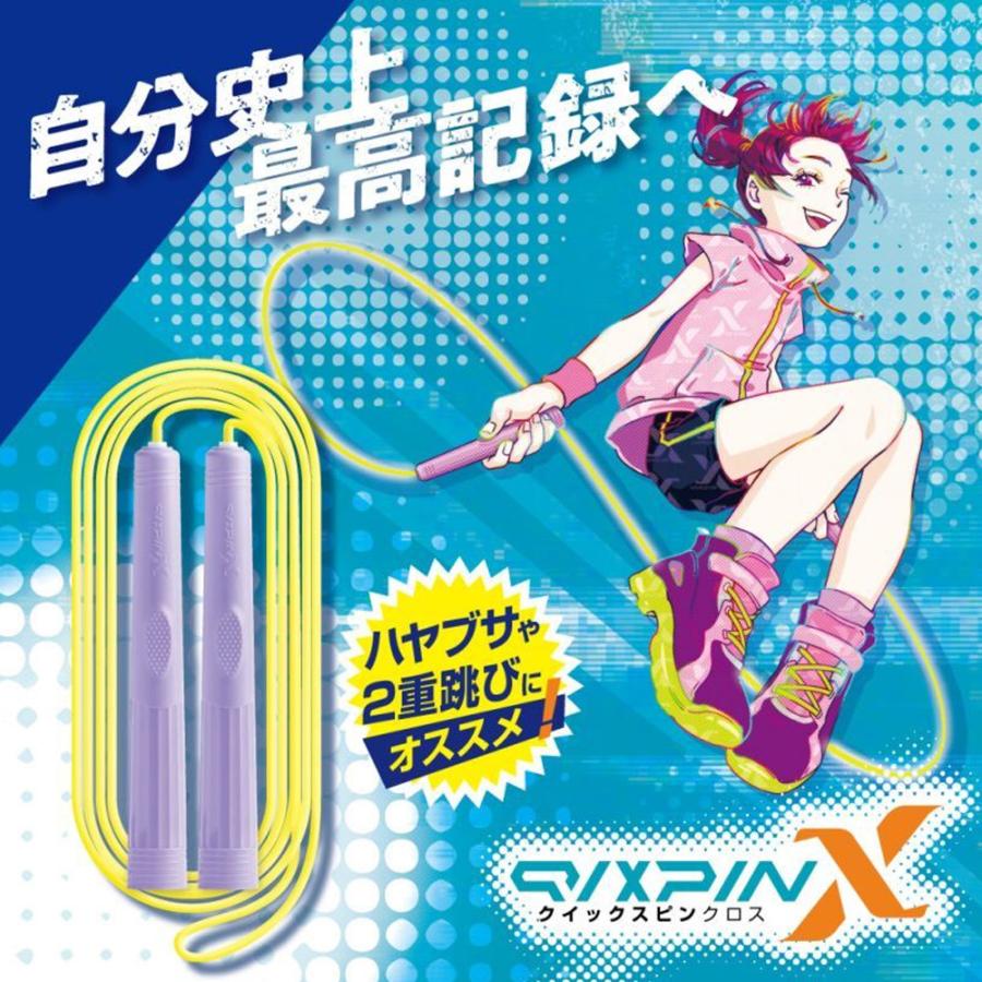 ソニック なわとび クイックスピンクロス 縄跳び 体育 授業 QX-5078