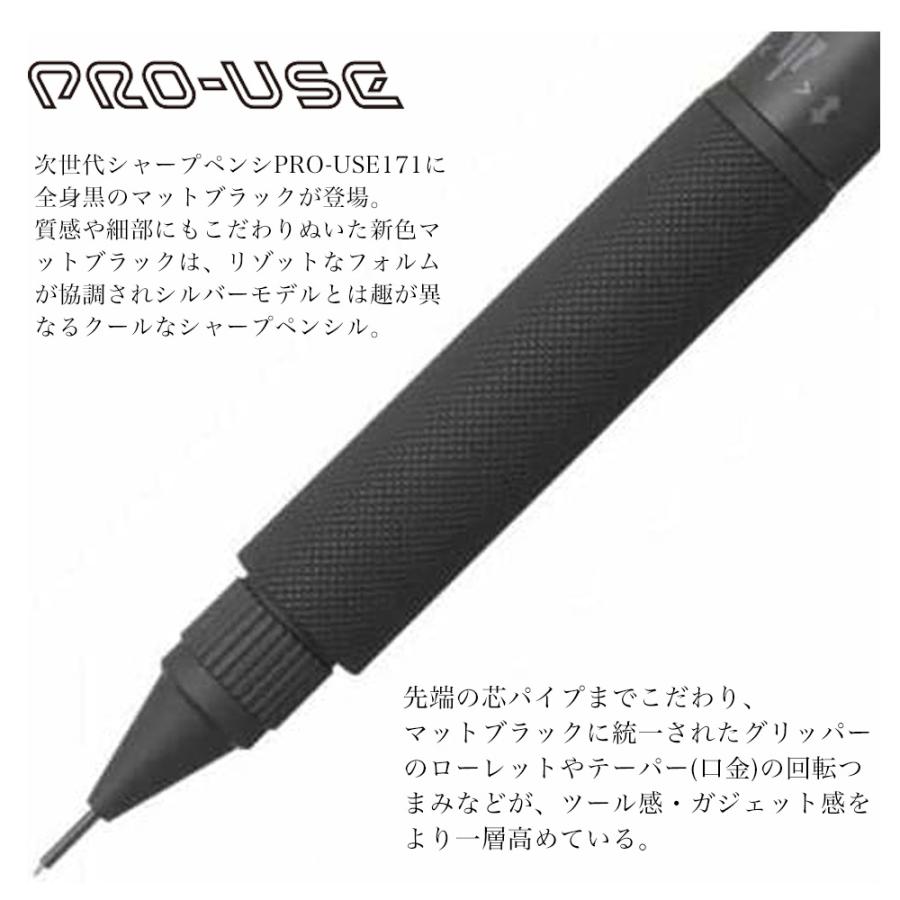 PRO-USE 0.5 0.3 セット プロユース171 0.3 0.5 PRO-USE シャーペン シャープペンシル マット