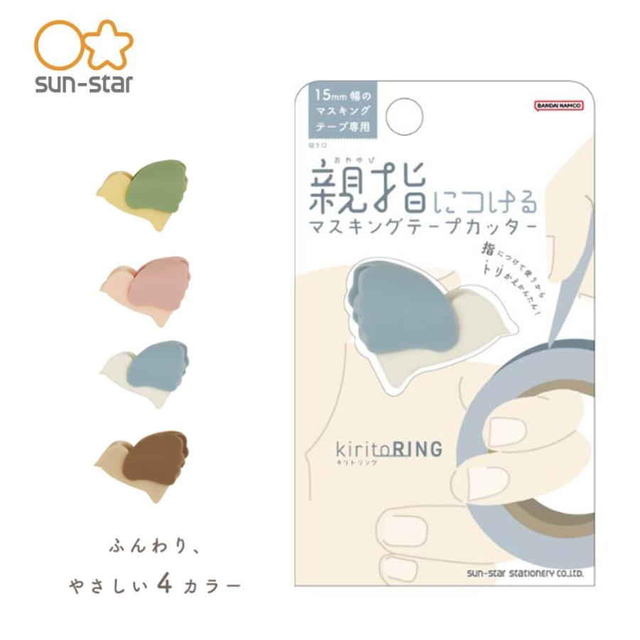 サンスター文具 マスキングテープカッター キリトリング グリーン