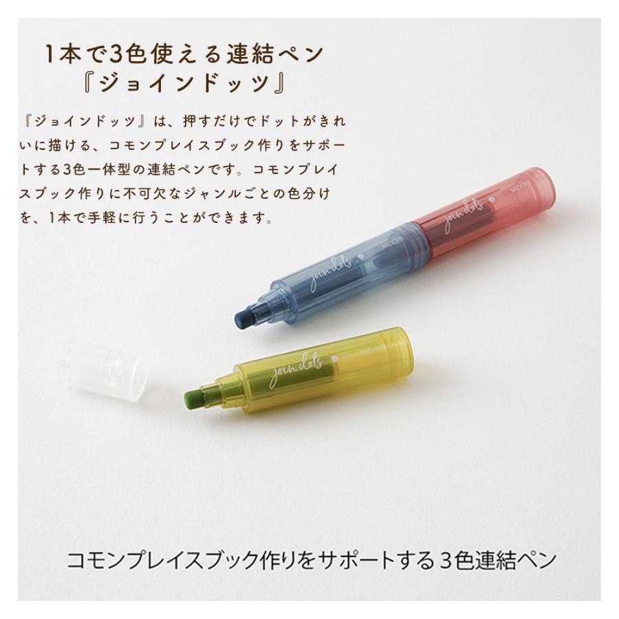 MIDORI 連結ペンジョインドッツ 3色ペン 細 中 太 水性顔料 ブライト