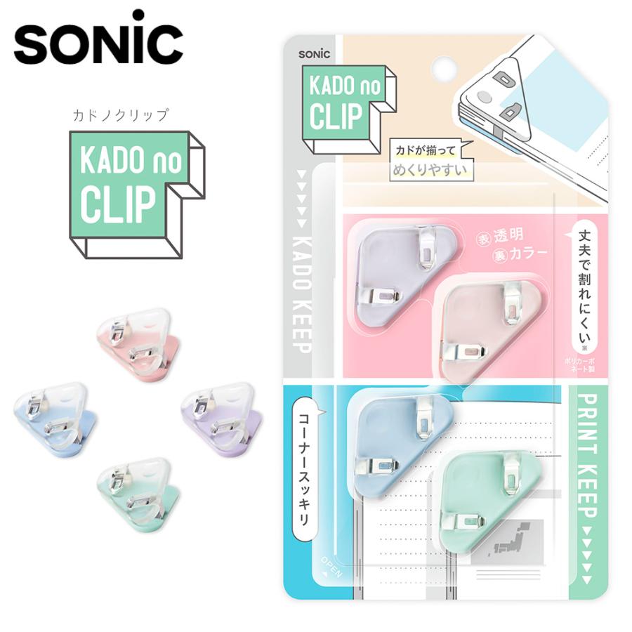 ソニック カドノクリップ 4個入 コーナーすっきりクリップ SONIC