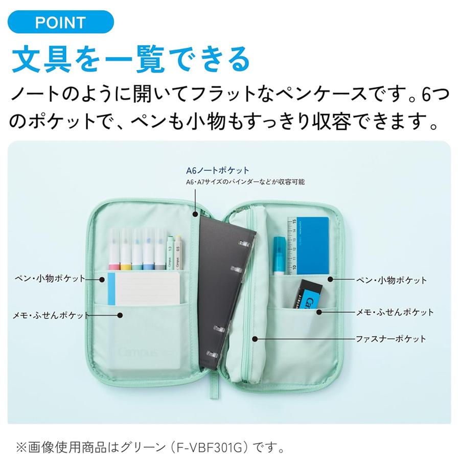 コクヨ キャンパス ノートのように開くペンケース ペンケース 筆箱