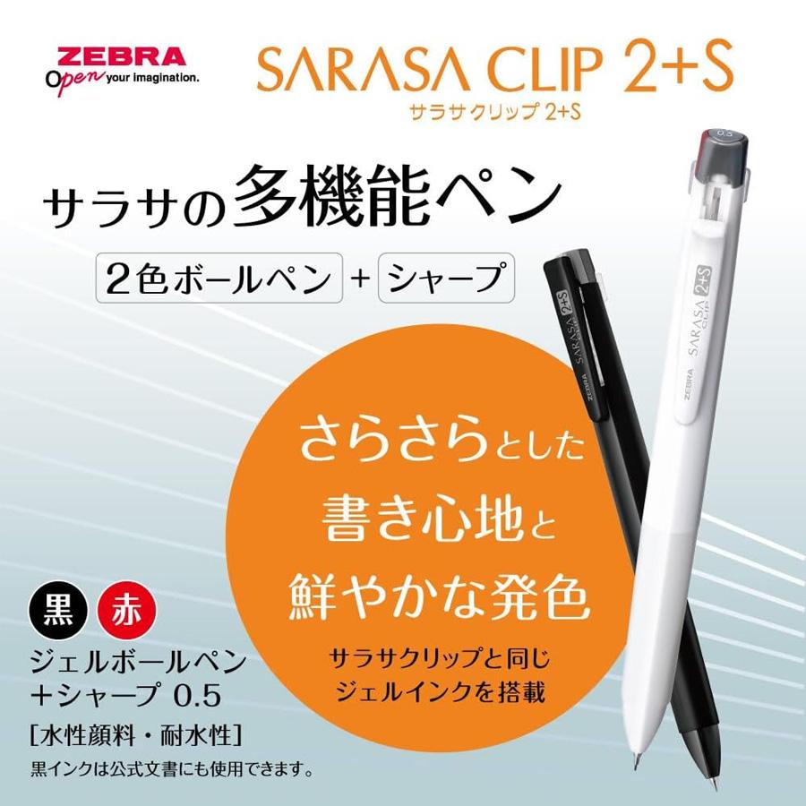 ゼブラ サラサクリップ2＋S 0.4mm 0.5mm 多機能ペン 2色ジェルインク