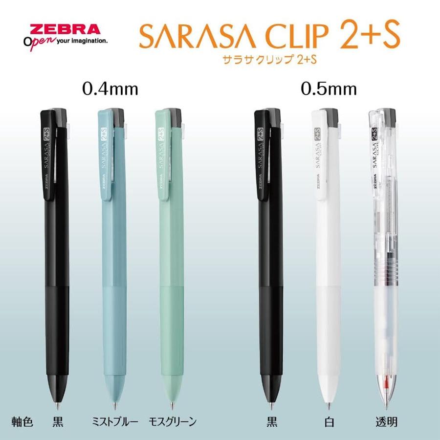 ゼブラ サラサクリップ2＋S 0.4mm 0.5mm 多機能ペン 2色ジェルインク