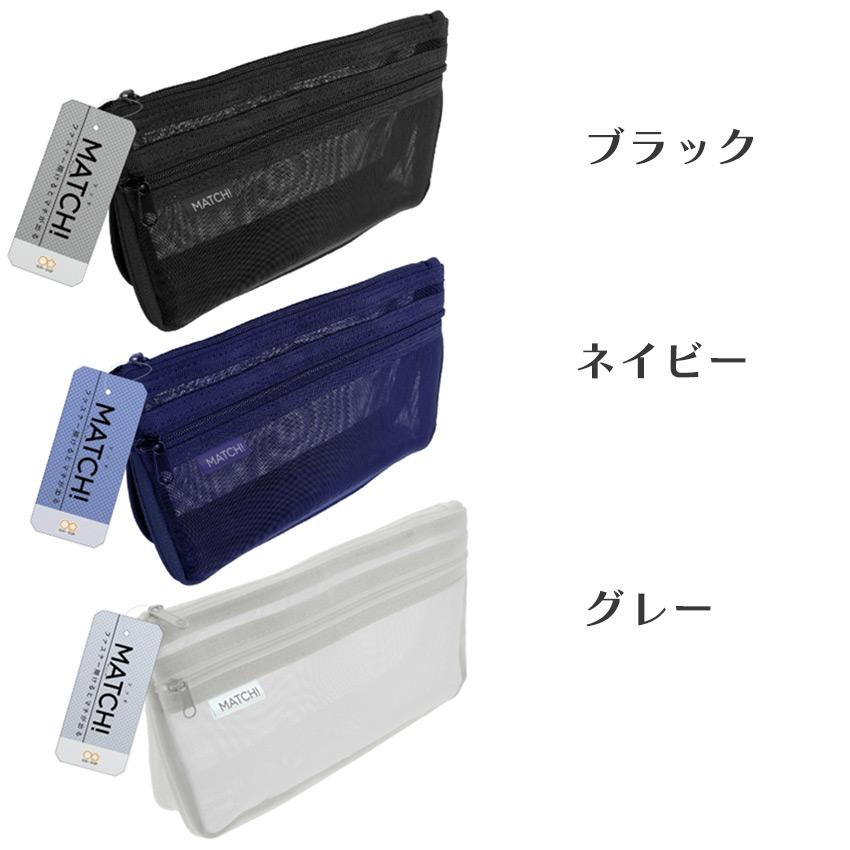 メッシュケース MATCH マッチ ペンケース 筆箱 ポーチ サンスター文具 sunatar TKEMATCHスクールファッション
