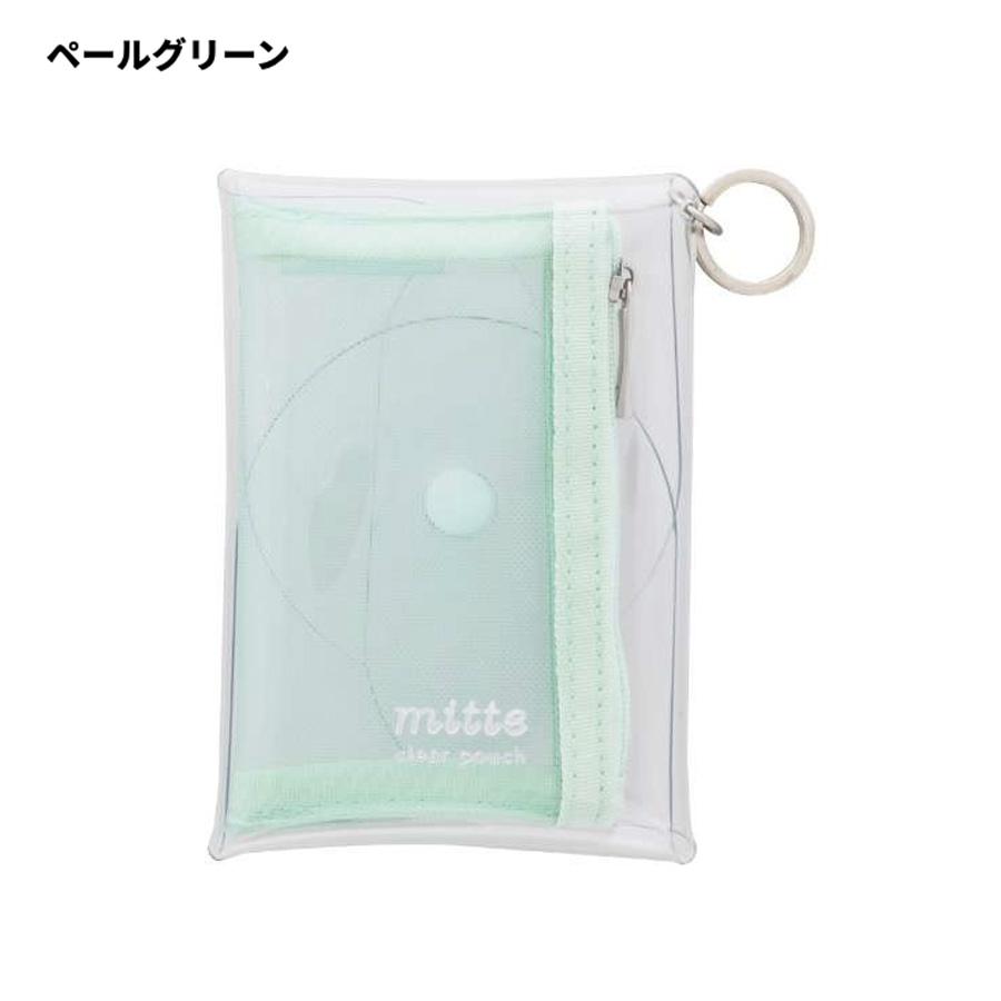 クリアポーチミニ　mitte ミッテ クリアポーチ メッシュケース付 クリアカラー キーリング付 小物入れ コインケース サンスター文具