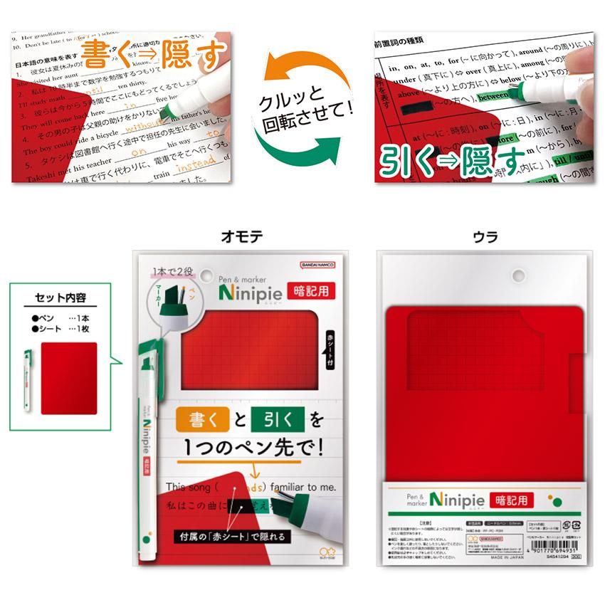 ペン＆マーカー Ninipie 暗記用セット ニニピー : スクール