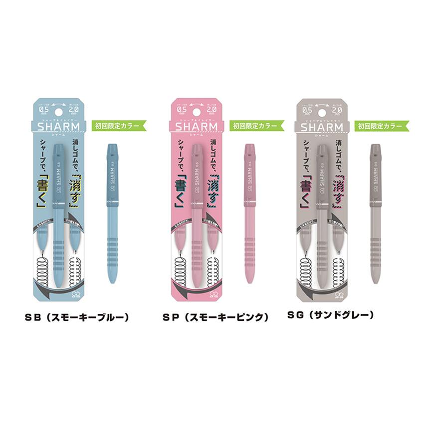 シャープ＆イレイサー SHARM シャーム シャーペン 消しゴム サンスター