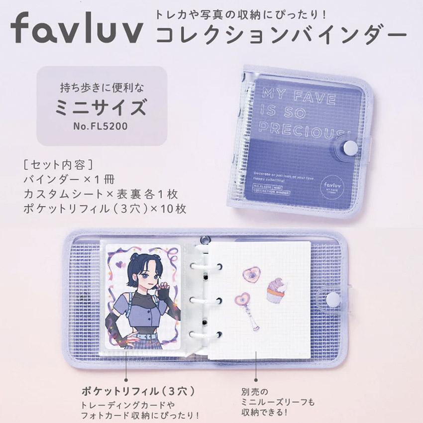 ファブラブ コレクションバインダー ミニサイズ KINGJIM Favluv ファブラブ コレクションバインダー ミニサイズ KINGJIM Favluv