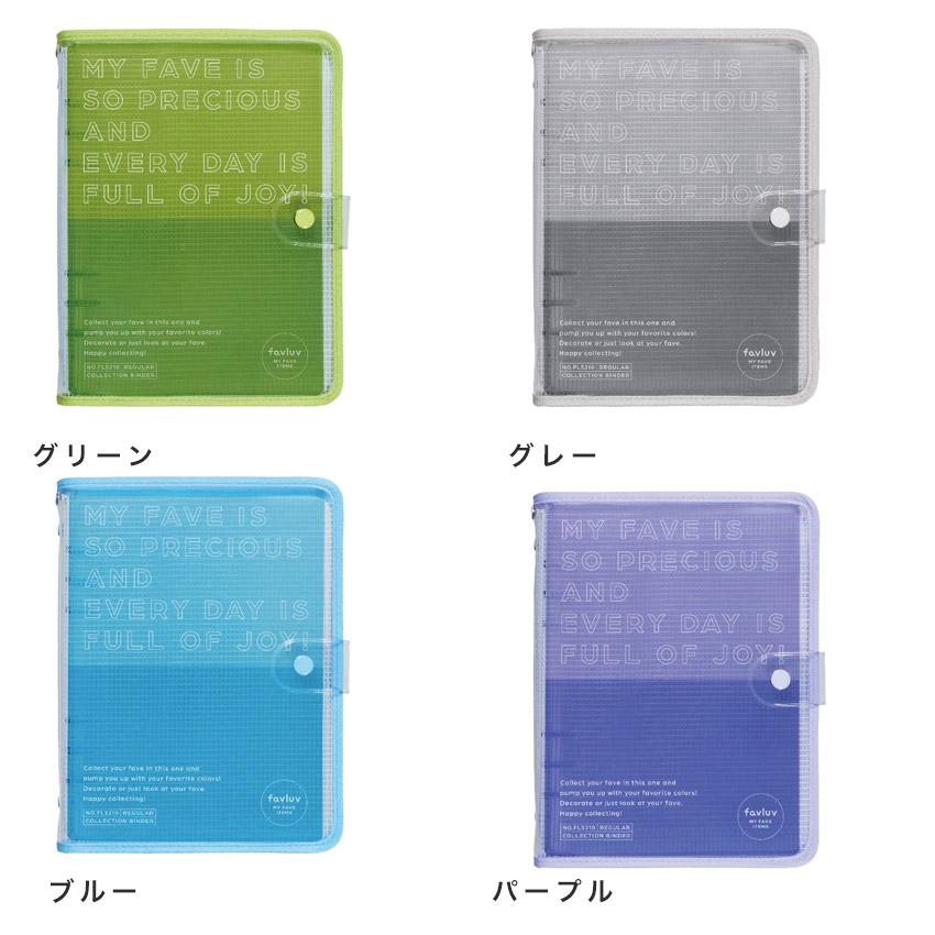 ファブラブ コレクションバインダー レギュラーサイズ KINGJIM ファブラブ コレクションバインダー レギュラーサイズ KINGJIM