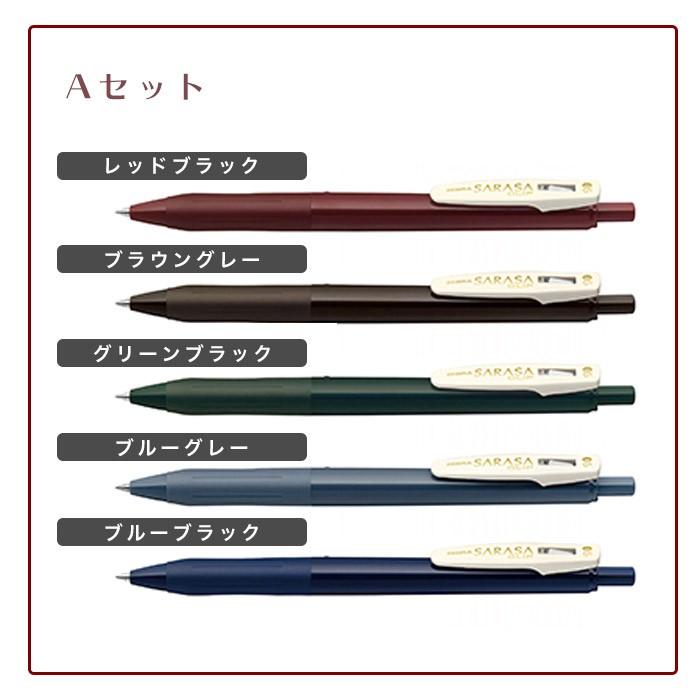 サラサクリップ ビンテージカラー 5色セット/水性 SARASA ZEBRA ゼブラ