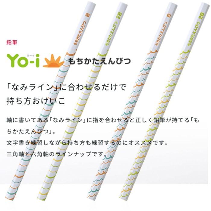 Yo-i もちかたえんぴつ B 2B 1ダース 三角軸 六角軸 小学生 Yo-i もちかたえんぴつ B 2B 1ダース 三角軸 六角軸 小学生