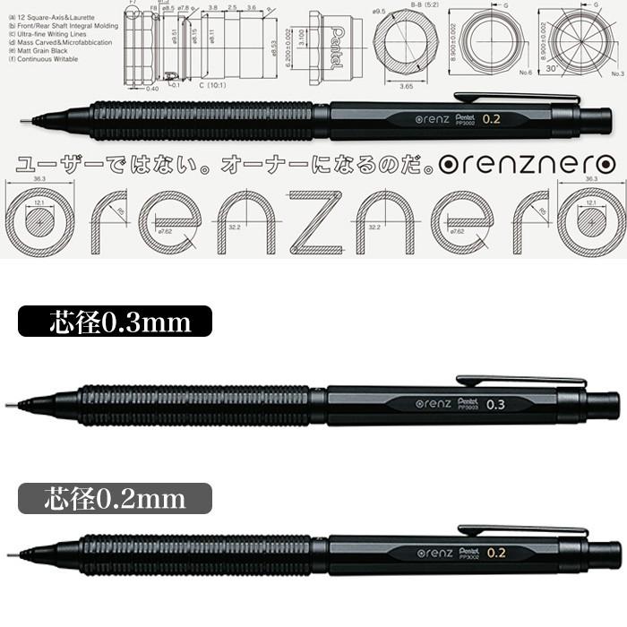 オレンズネロ [0.2/0.3mm] ぺんてる Pentel シャープペンシル
